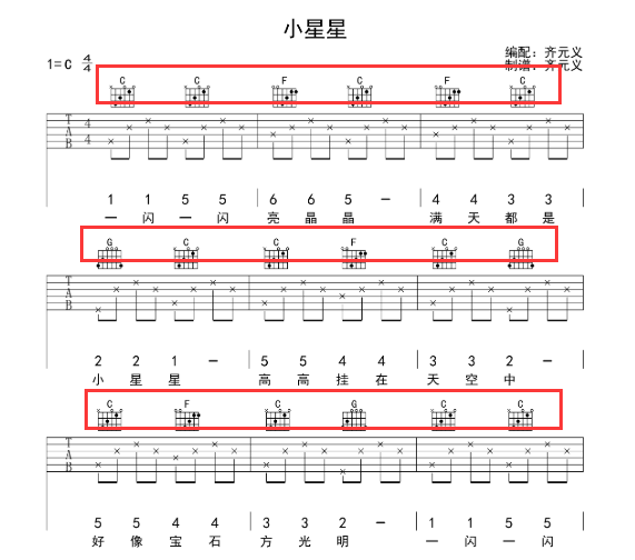 还有这首非常经典的儿歌《小星星》,其实用这三个和弦就可以弹奏了.