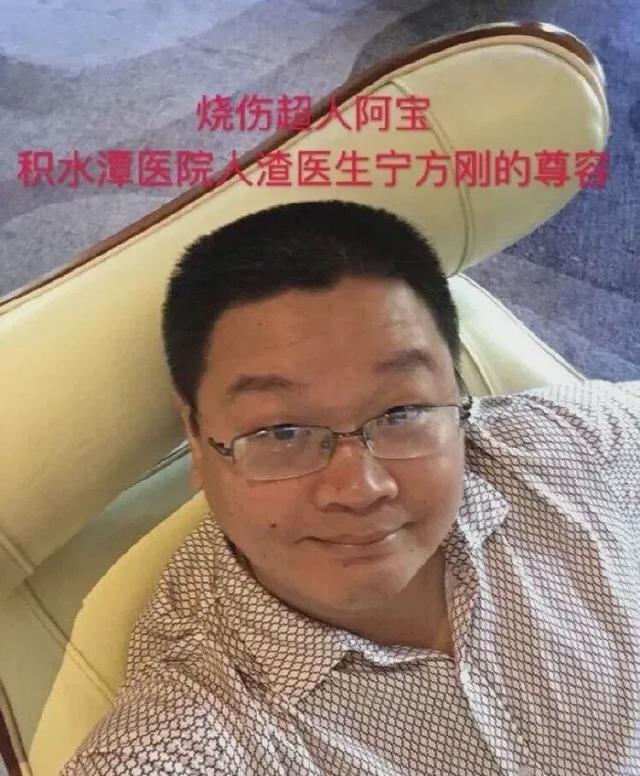 烧伤超人阿宝应该是全中国最大的医害没有之一