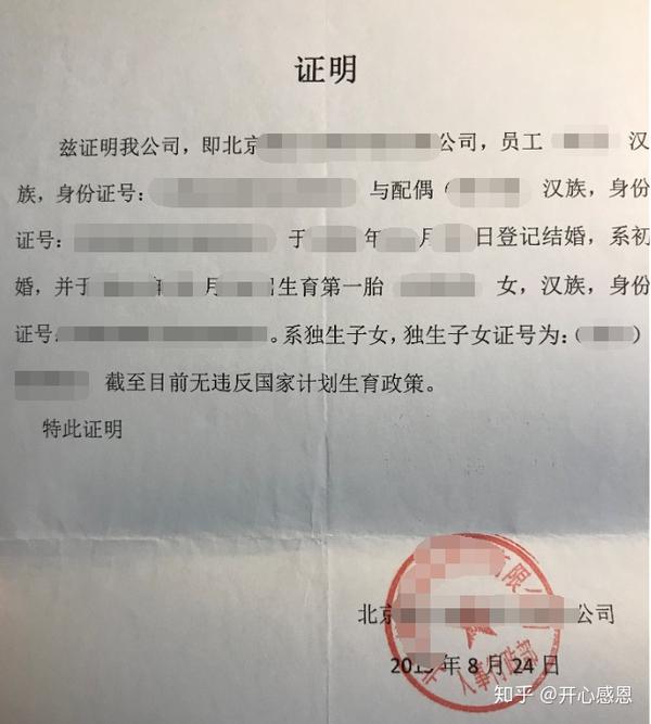 独生子女父母光荣证申请表,具体长这样: 最后拿到流动人口婚育证明,长