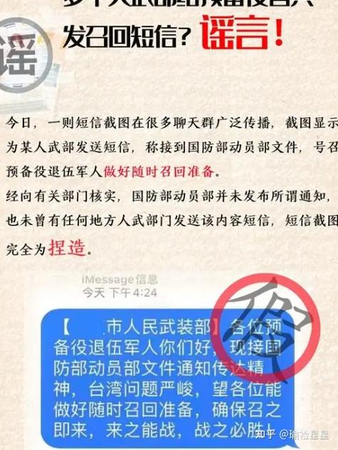 「人武部给预备役退伍军人发召回短信」系谣言,伪造散播涉军谣言将会