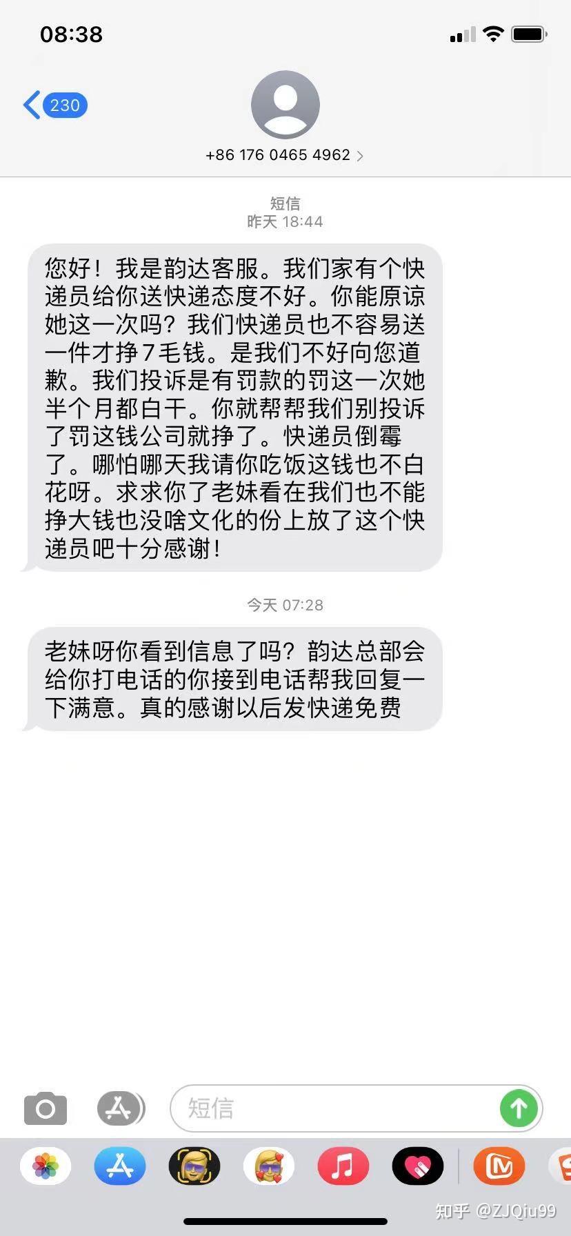 韵达快递员你惹不起