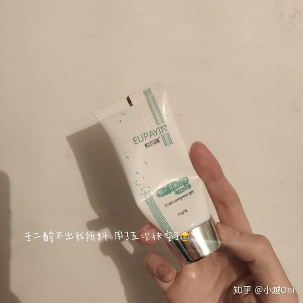 博乐达水杨酸面膜悦百颜壬二酸测评