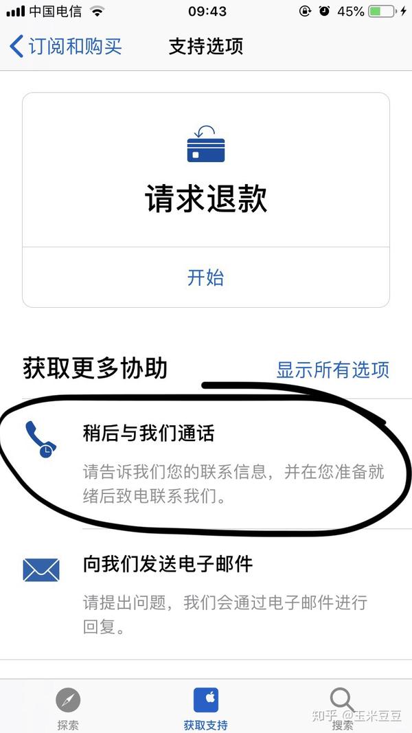 iphone购买的东西怎么退款