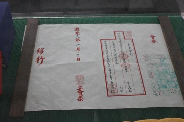 现代银行的鼻祖日升昌票号