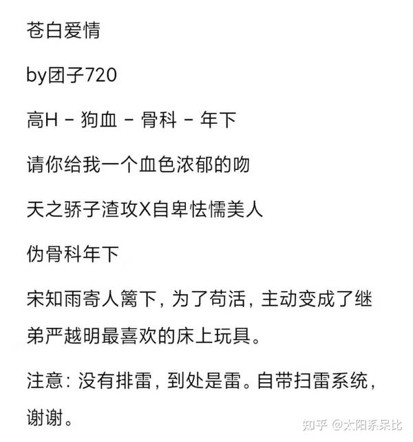 《苍白爱情》txt全文by三秋鸿宋知雨严越明