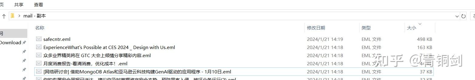 批量下载邮件附件 知乎