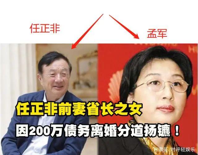 没想到女方却是高干子弟,就是任正非的第一任妻子孟军