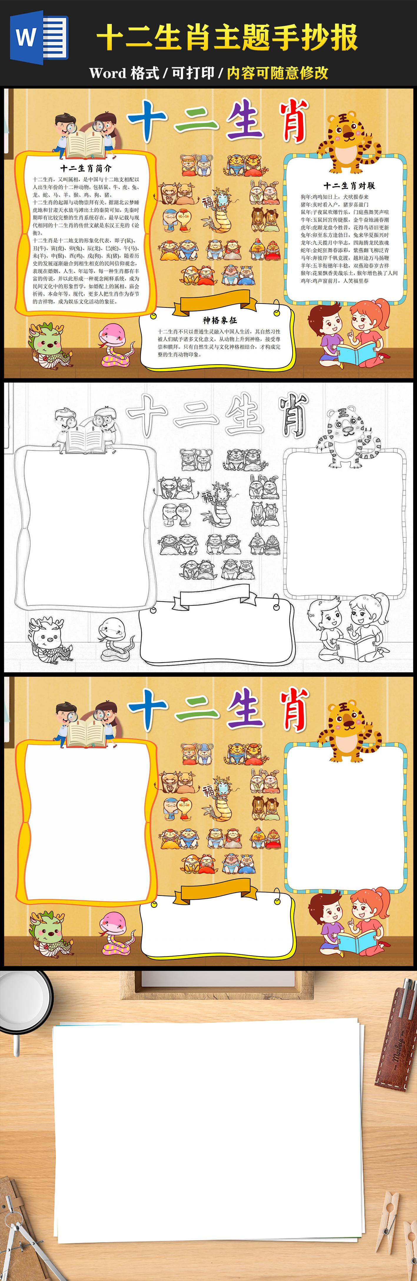 十二生肖手抄报童趣可爱生肖介绍小报模板下载