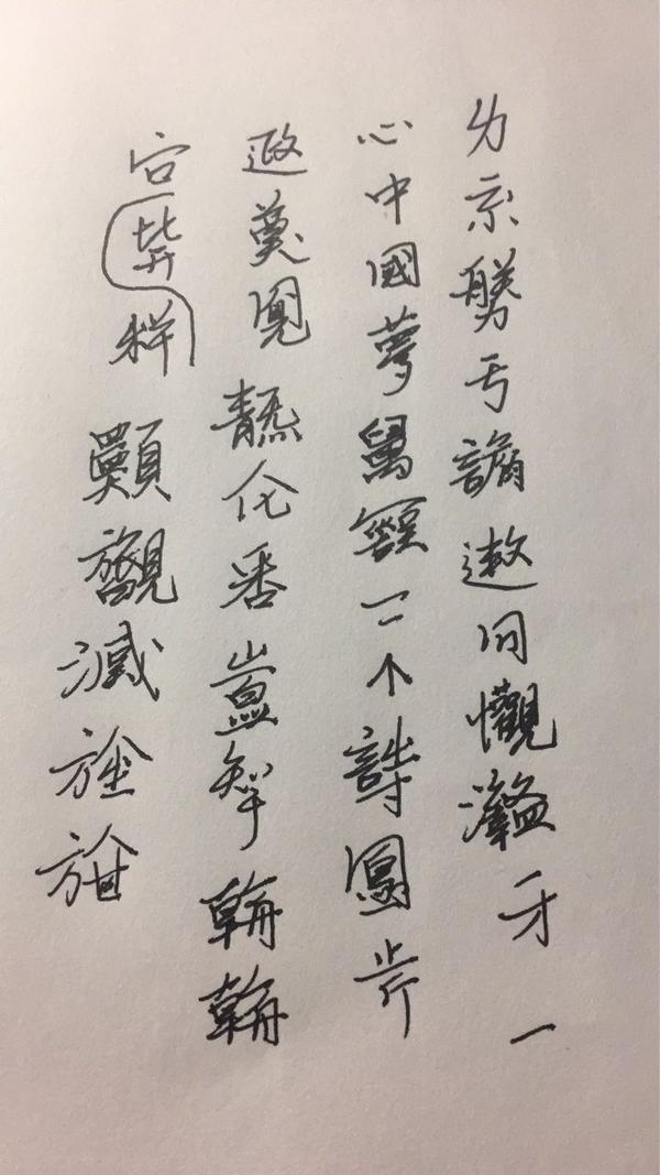 抄写古诗词用什么样的格式最美观?