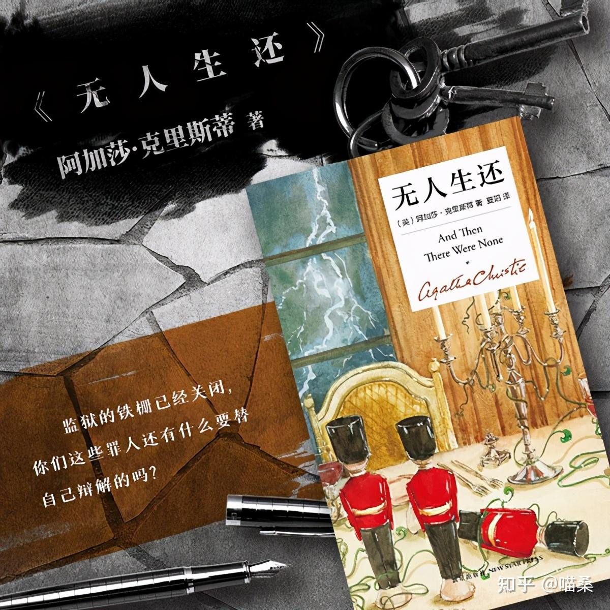 《无人生还》