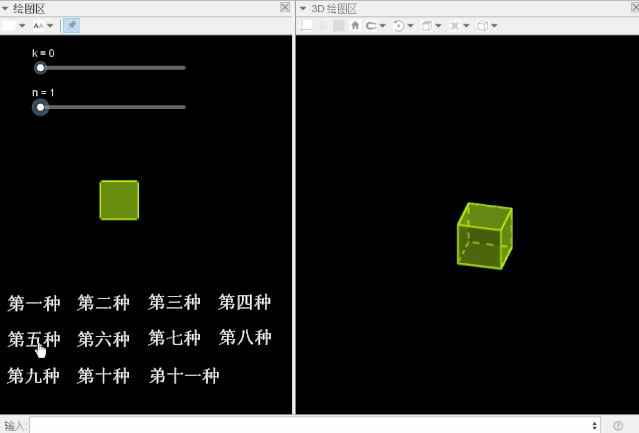 动态演示立方体的展开,并且显示11种展开图——geogebra制作教程