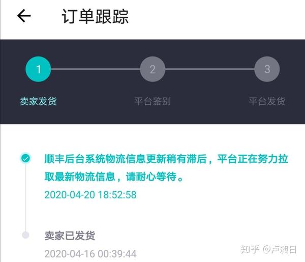 得物订单跟踪正在努力拉取物流信息