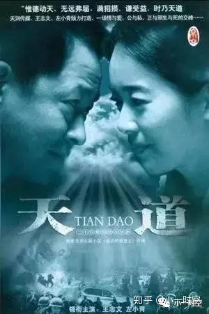 如何评价电视剧天道