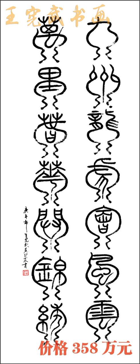 书画教授,中国著名书画大师 ·香炉篆体和龙凤体书法创始人 ·原