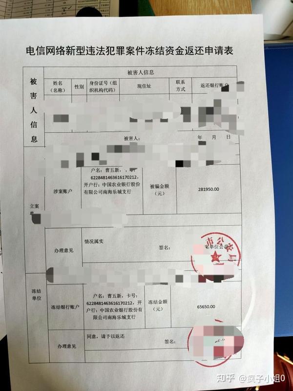 网络诈骗,苦等2个多月迎来了好消息