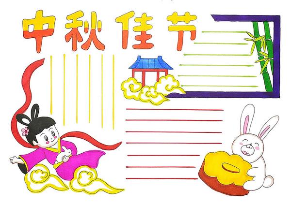 国庆中秋手抄报模板下载