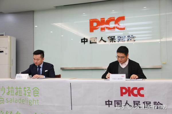 沙拉拉轻食与picc中国人保财险战略合作签约