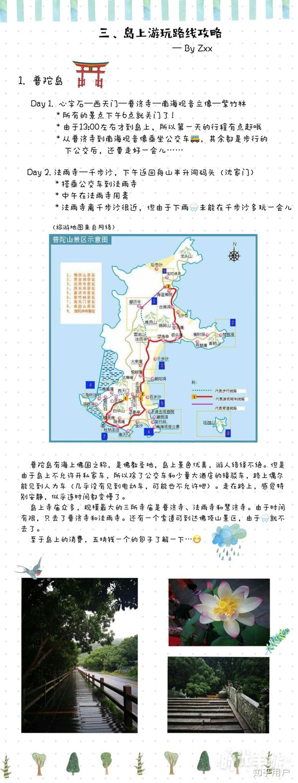 舟山群岛旅游攻略?