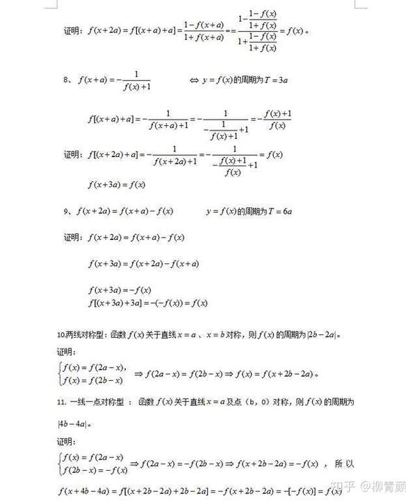 高中数学函数基础解题的关键:12个抽象函数的周期性重要总结