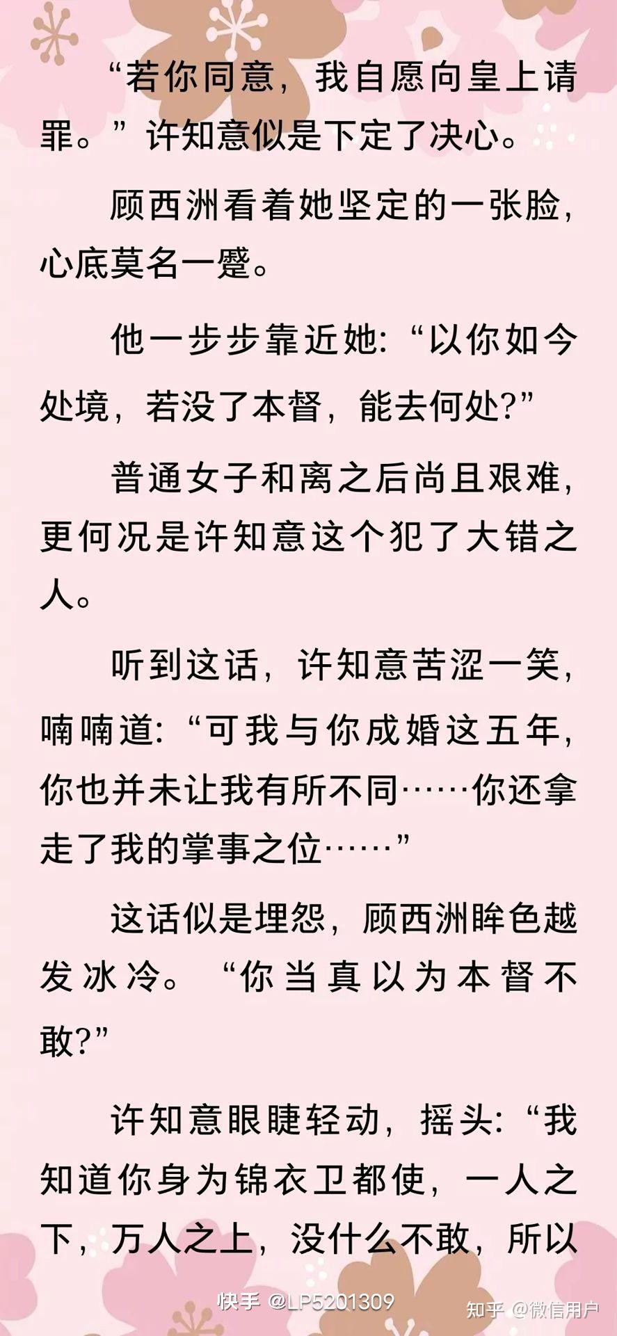 锦衣卫之首顾西洲与大臣之女许知意谁知道这个小说的名字叫什么请告诉