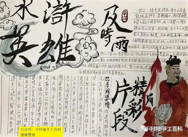 争取后续再给大家搜集一些低年级简单好画版本的水浒传手抄报.
