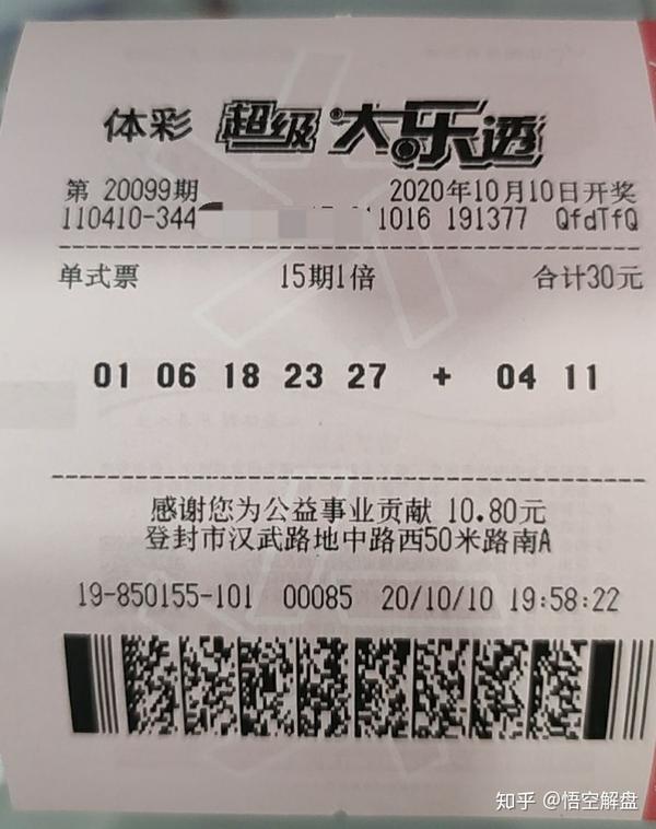 体彩大乐透守号记录(99-114期)