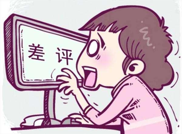 酒店遭遇网络碰瓷——恶意差评,怎么办?