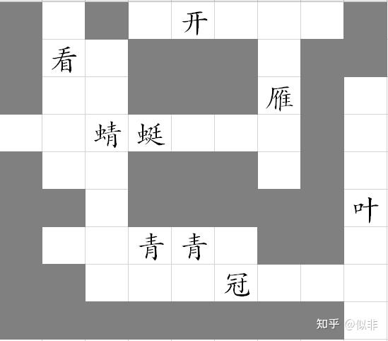 九宫格古诗词填字游戏闯关开始附答案