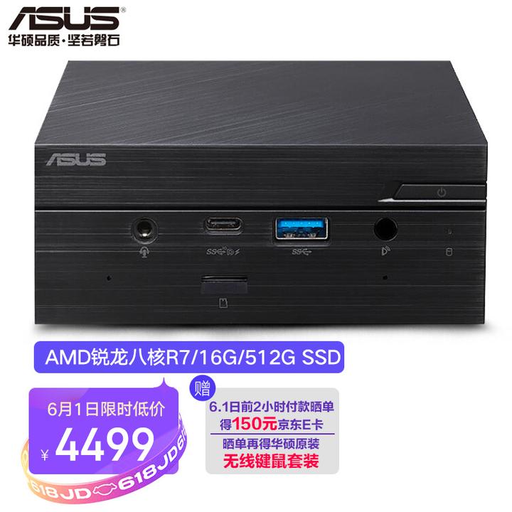 华硕(asus) pn50 商用办公教育 mini迷你台式机微型电