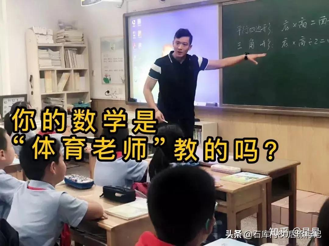 体育老师跨界辅导学生数学背后职场跨界不容小覤