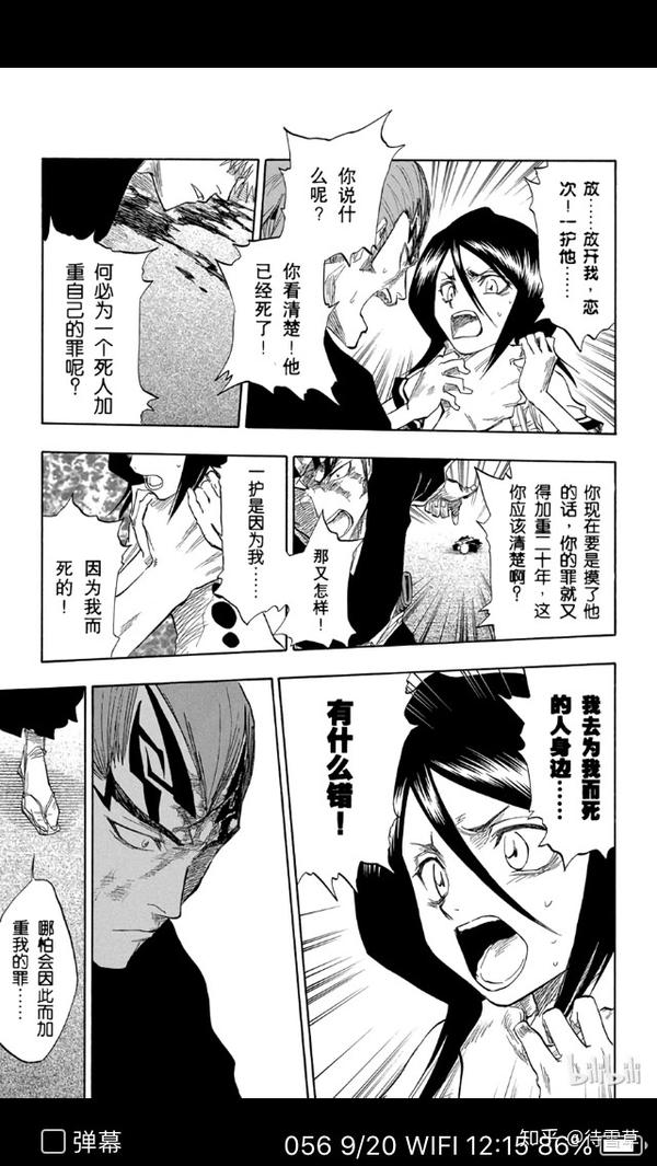 《bleach》人物解析:朽木露琪亚(三)——阿散井恋次与