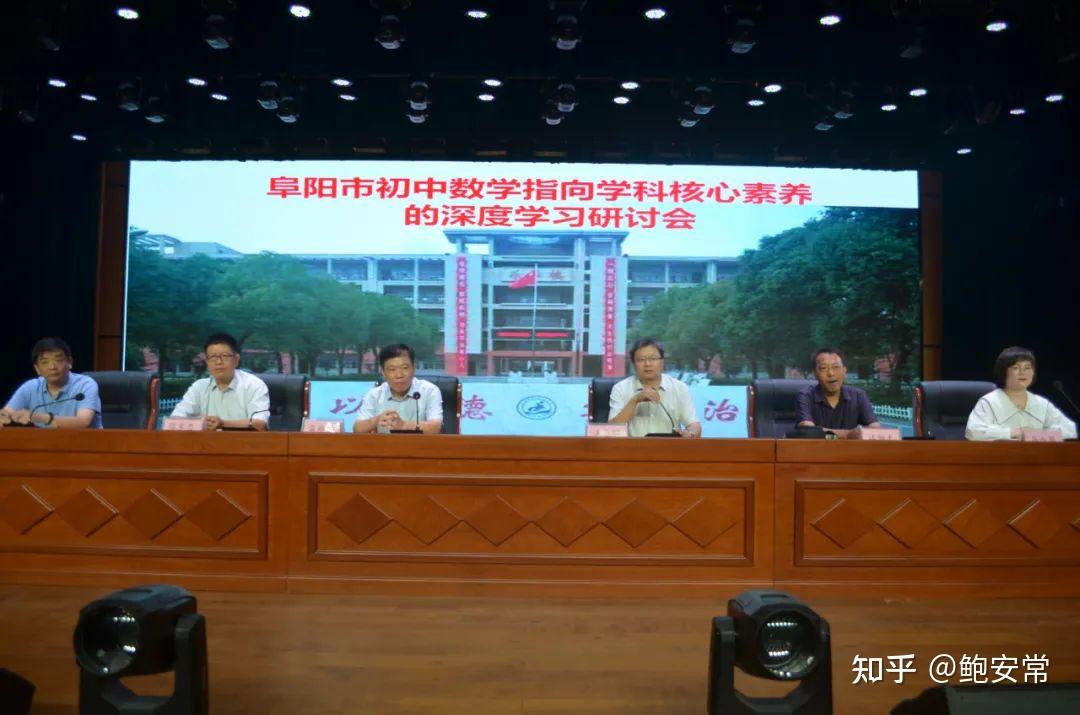 学科核心素养的深度学习研讨活动在阜南一初举行,阜阳市教科所副所长