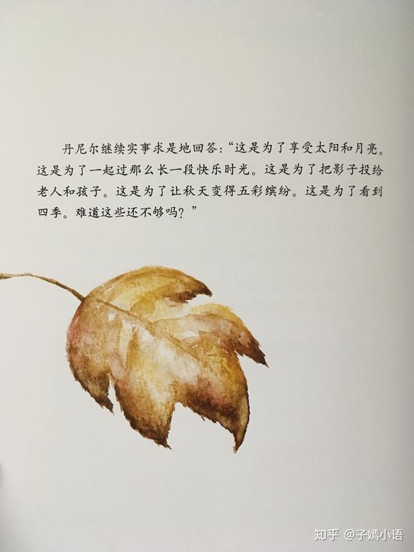 好书推荐第三期——《一片叶子落下来》