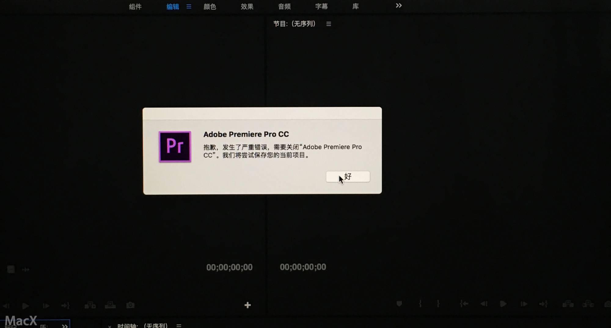 下载,安装,终于打开了pr,然后还没怎么操作呢,就遇到几个大字,"已停止