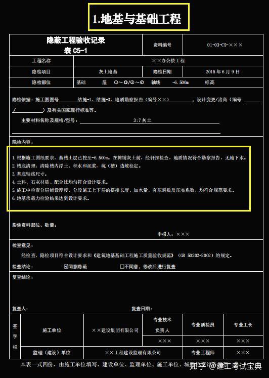 资料员福利大放送87种隐蔽工程验收记录填写方法是由中建总工亲自编写