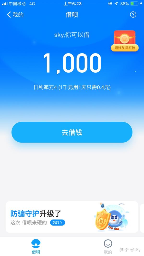 期间开通了支付宝网商贷1万,支付宝那时候比微信付款方式方便多,所以