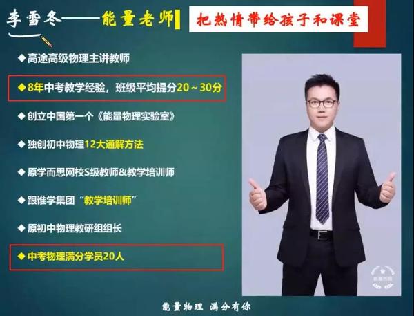 初中物理:如何从60分到95分,"最会提分的物理老师"带你冲刺满分学霸!