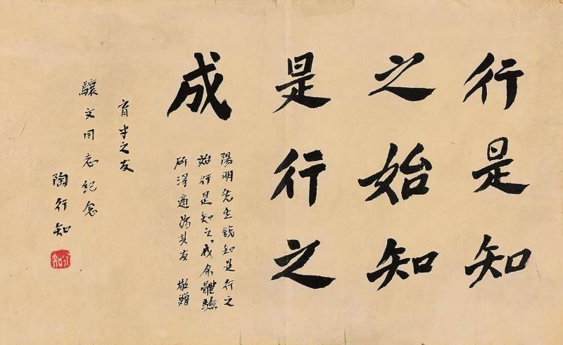 陶行知 