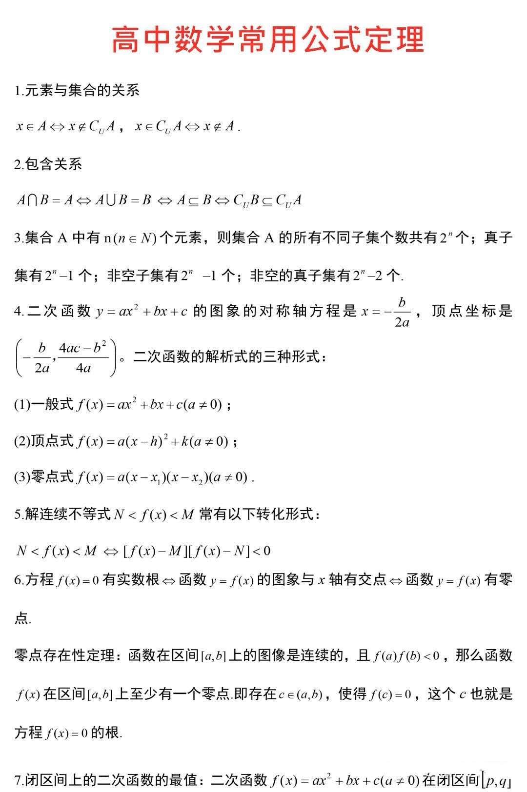 你的数学还不到130嘛高中数学三年所有公式梳理2021高考满分必备