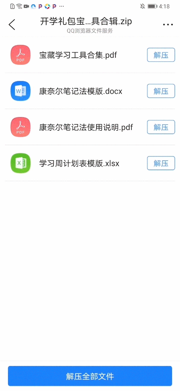 如何解压压缩包
