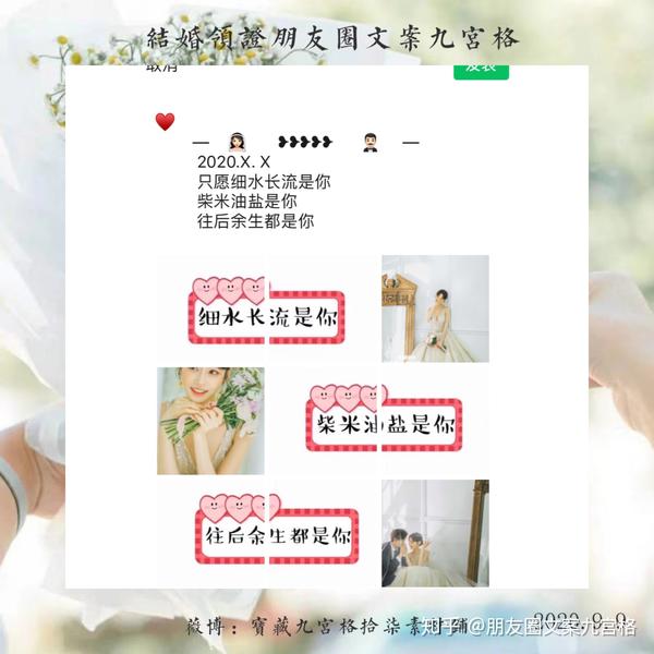 结婚领证朋友圈文案九宫格