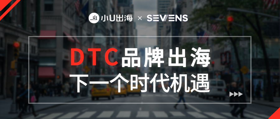 独立站成功秘诀dtc品牌出海不可忽视的四个环节