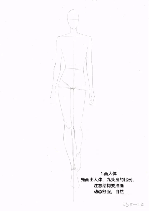 1.画人体 先画出人体,九头身的比例, 注意结构要准确 动态舒服,自然