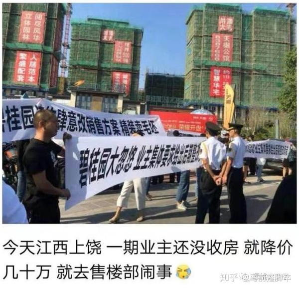 房价只能涨不能跌碧桂园降价引发业主暴力维权
