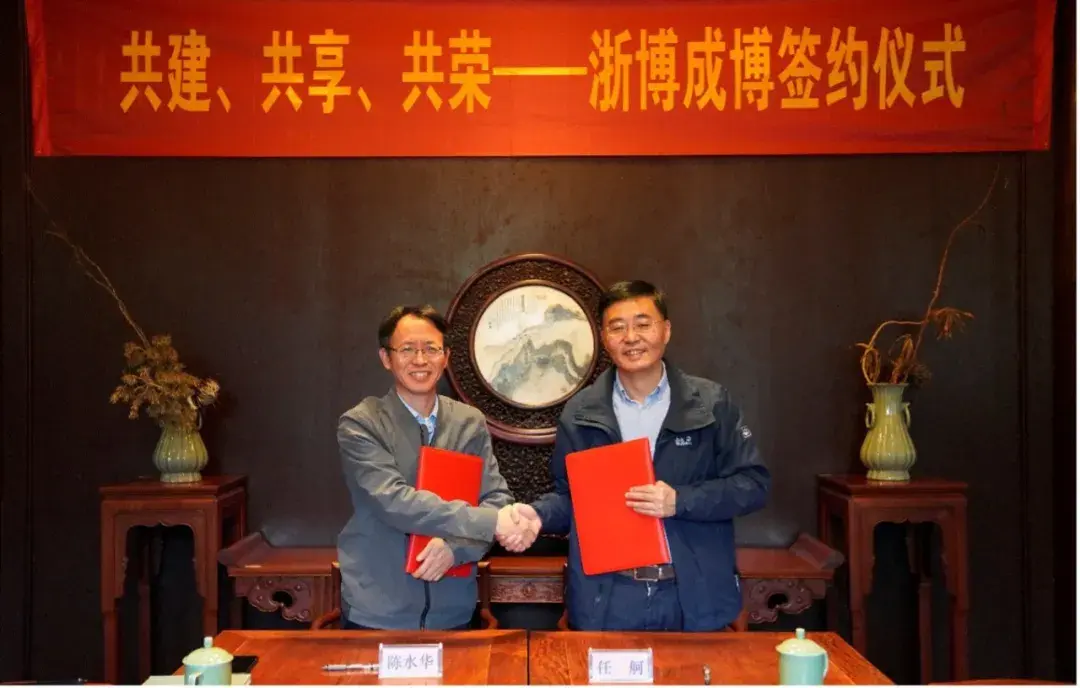 快讯丨浙江省博物馆与成都博物馆签订战略合作框架协议