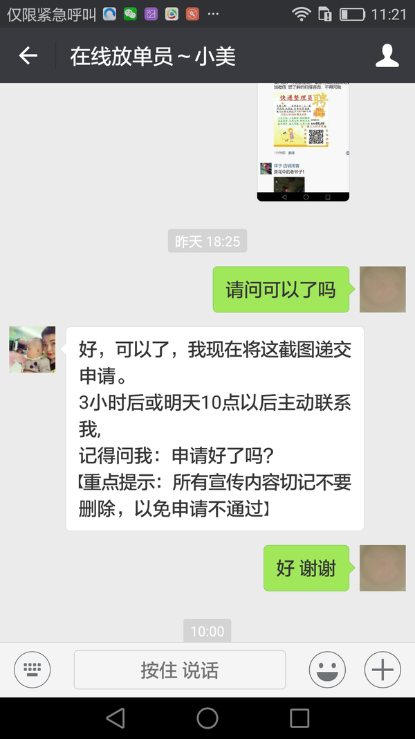 不用问我] 上面截图大家都看到了,接单员先让你发朋友圈和微信群给