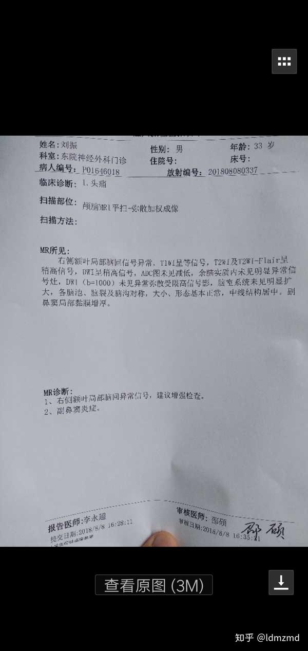 大神们能给看看磁共振检查结果吗