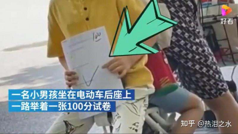 男孩电动车上举100分试卷一路炫耀 这是咋情况?