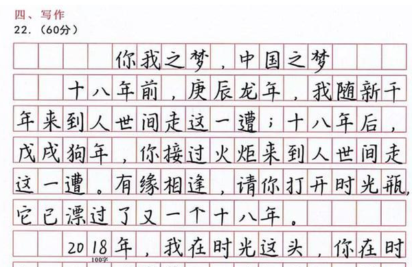 高考满分作文字迹不输衡水体阅卷老师不拿满分都难