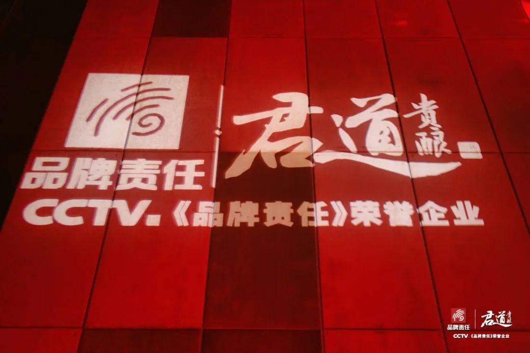 全国霸屏震撼来袭,君道贵酿携手分众引爆品牌影响力 全国霸屏震撼来袭,君道贵酿携手分众引爆品牌影响力